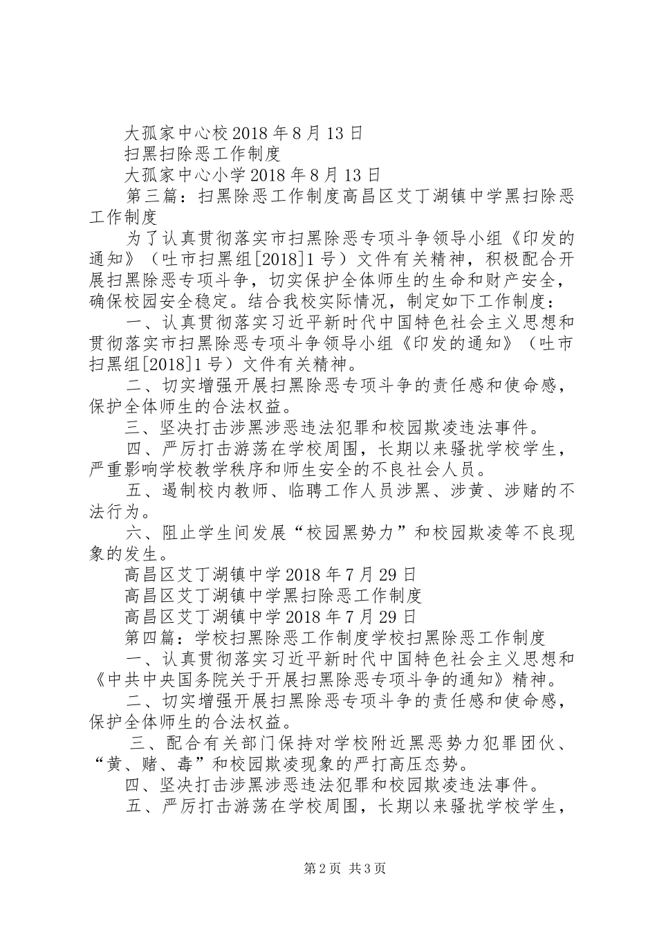 太平二中扫黑除恶工作制度_第2页