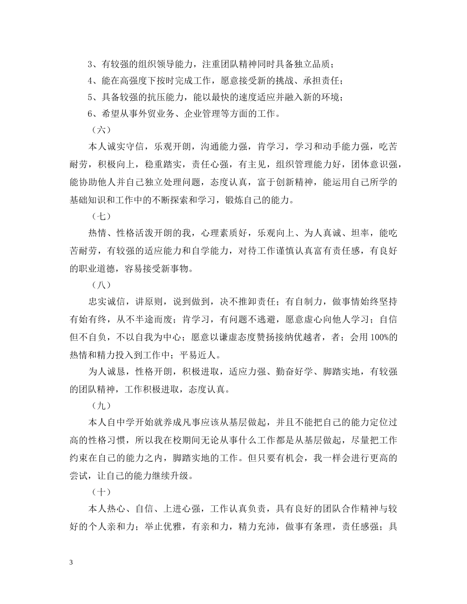 就业推荐表自我鉴定100字20篇 _第3页