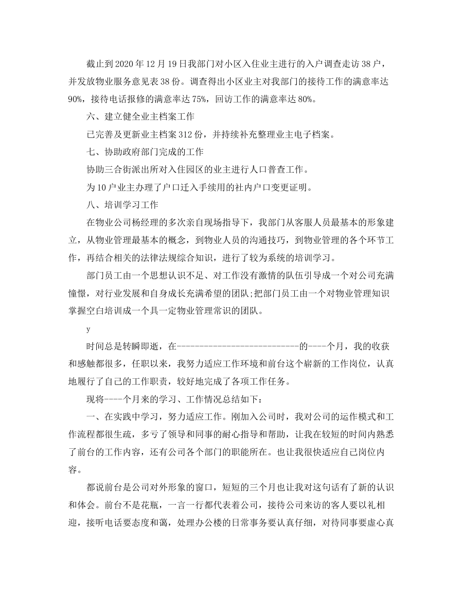 客服工作总结与计划范文推荐_第3页