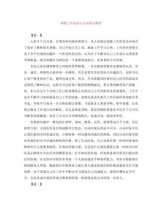 客服工作总结与计划范文推荐