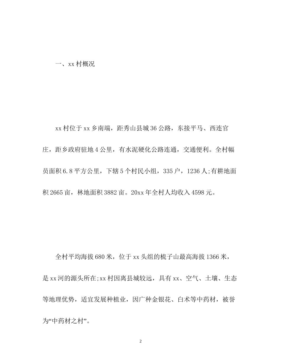 驻村个人工作计划3_第2页