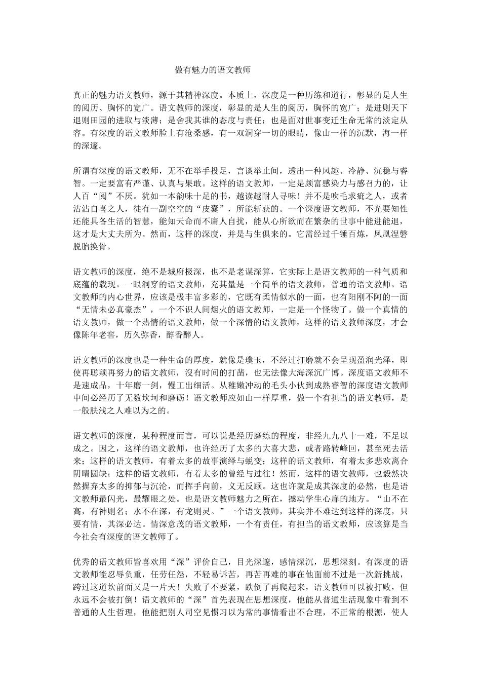 做有魅力的语文教师_第1页