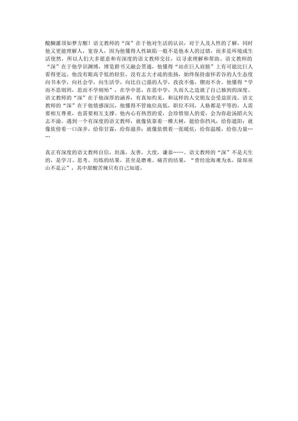 做有魅力的语文教师_第2页