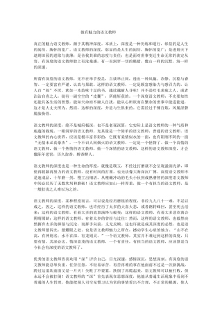 做有魅力的语文教师