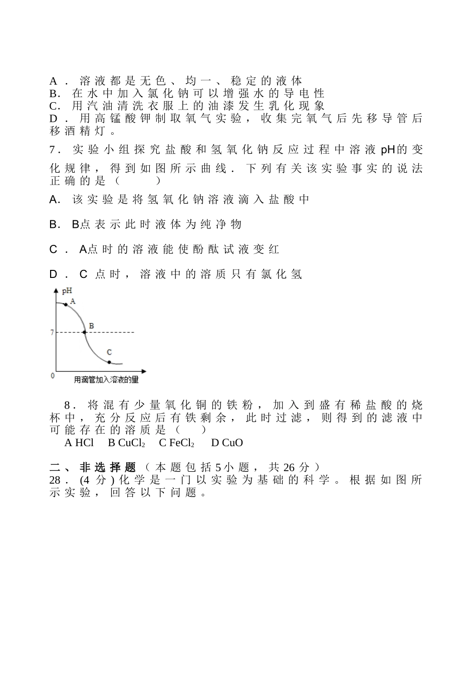 化学3月月考试卷_第2页