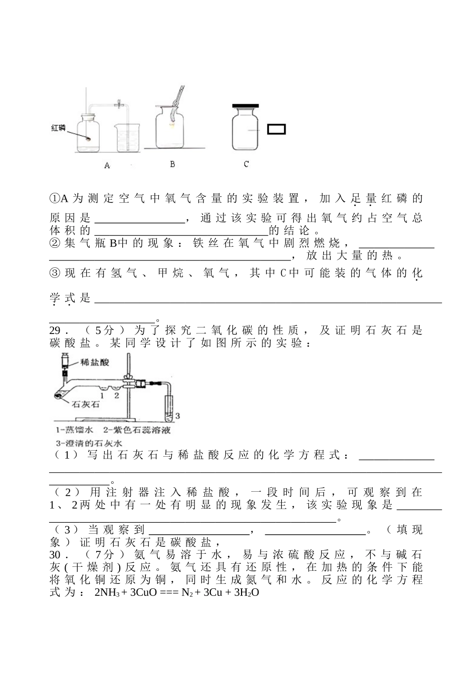 化学3月月考试卷_第3页