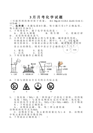 化学3月月考试卷