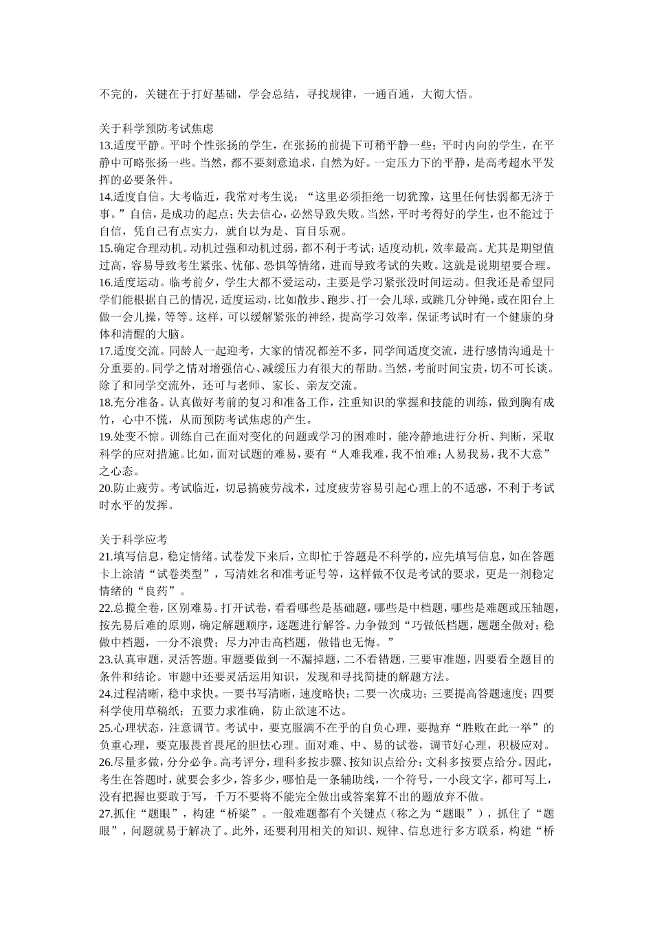 高考完胜绝招_第2页