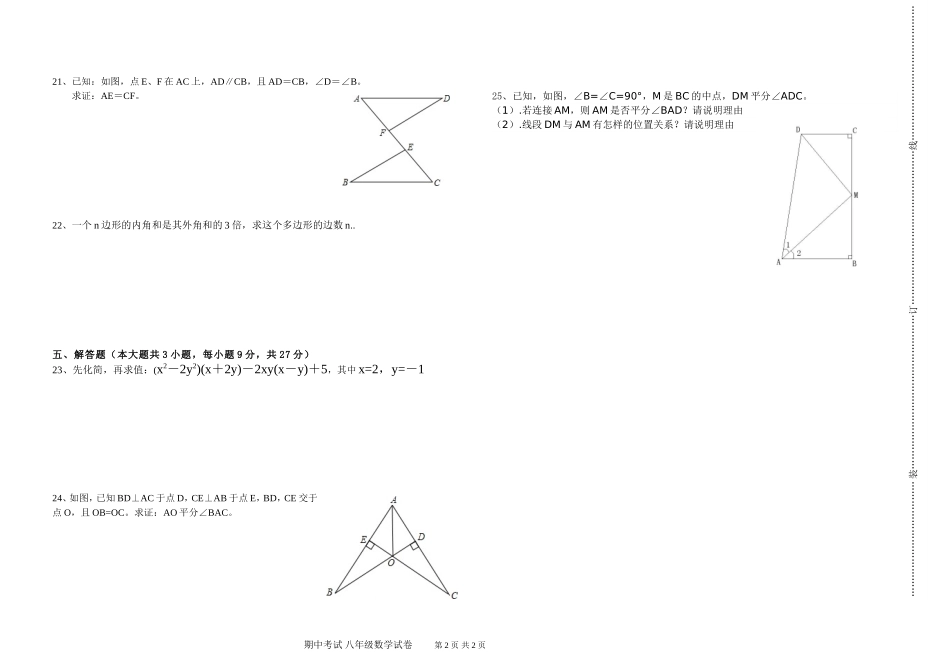 2014-2015学年度第一学期期中考试八年级数学试卷_第2页