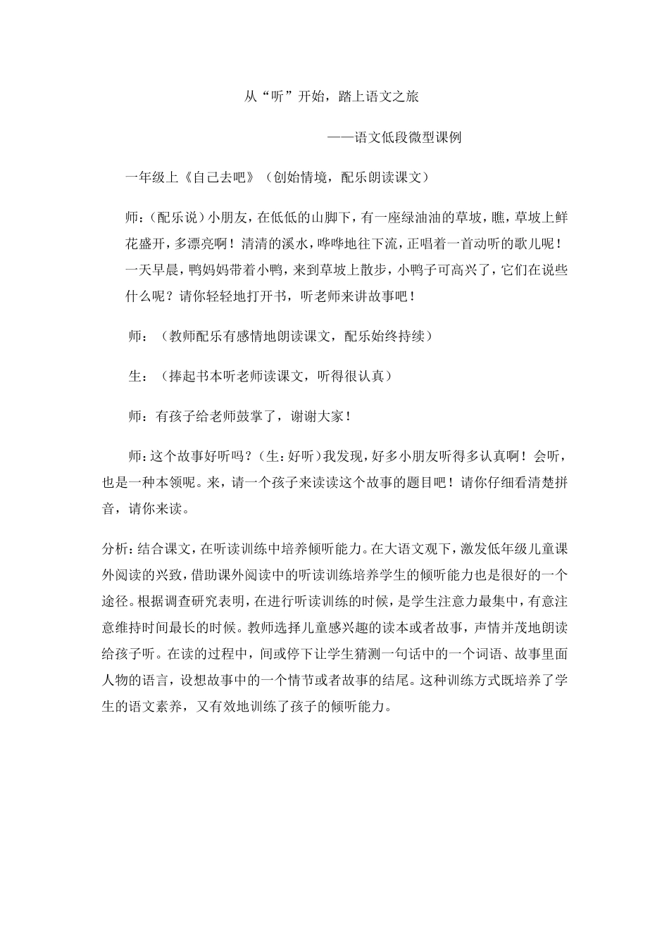 小学语文低段听力训练材料_第2页