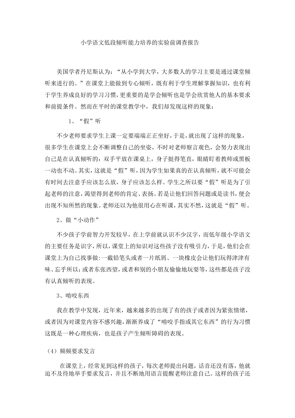小学语文低段听力训练材料_第3页