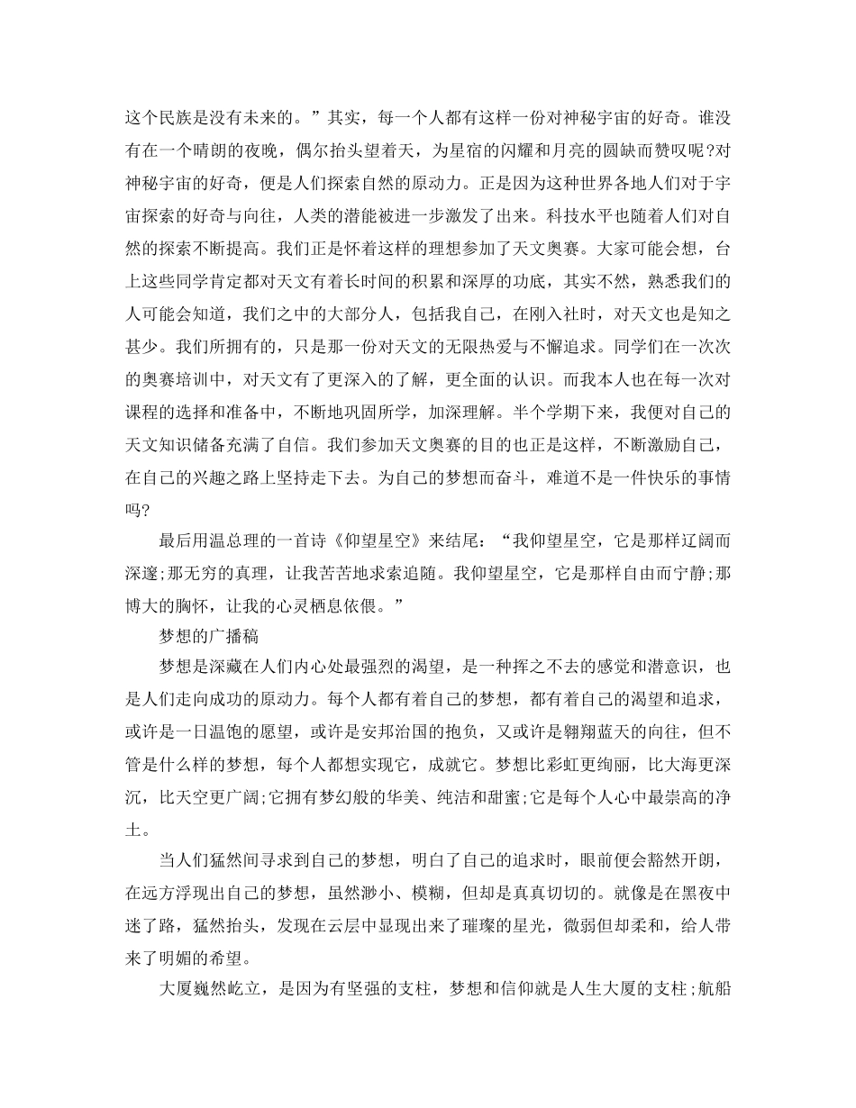 关于小学梦想的广播稿范文 _第2页