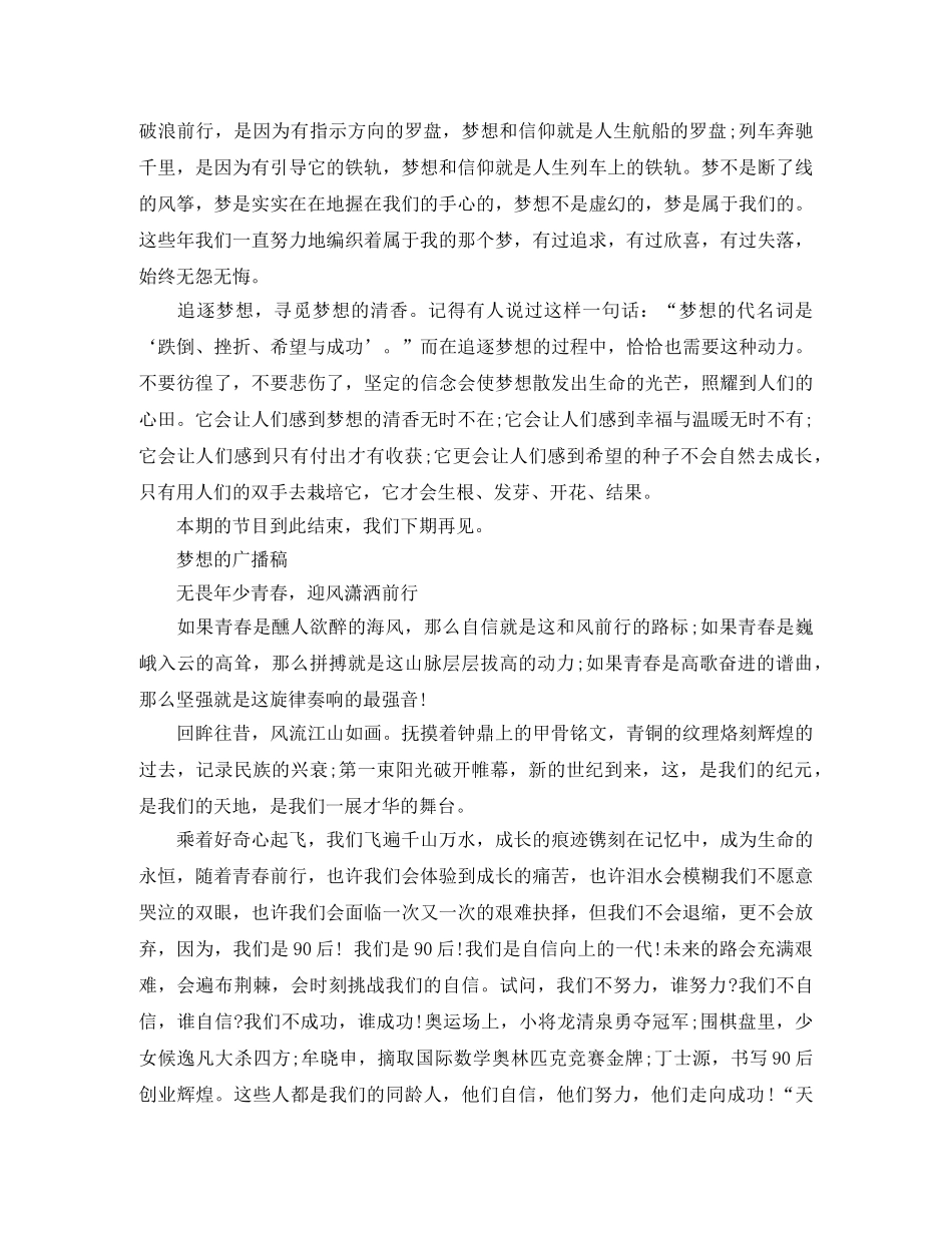 关于小学梦想的广播稿范文 _第3页