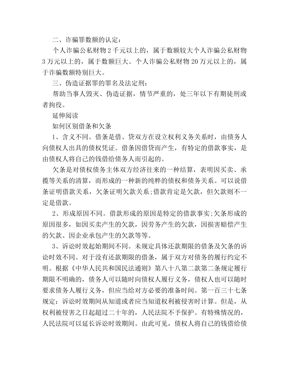 伪造借条签名犯法吗 _第2页