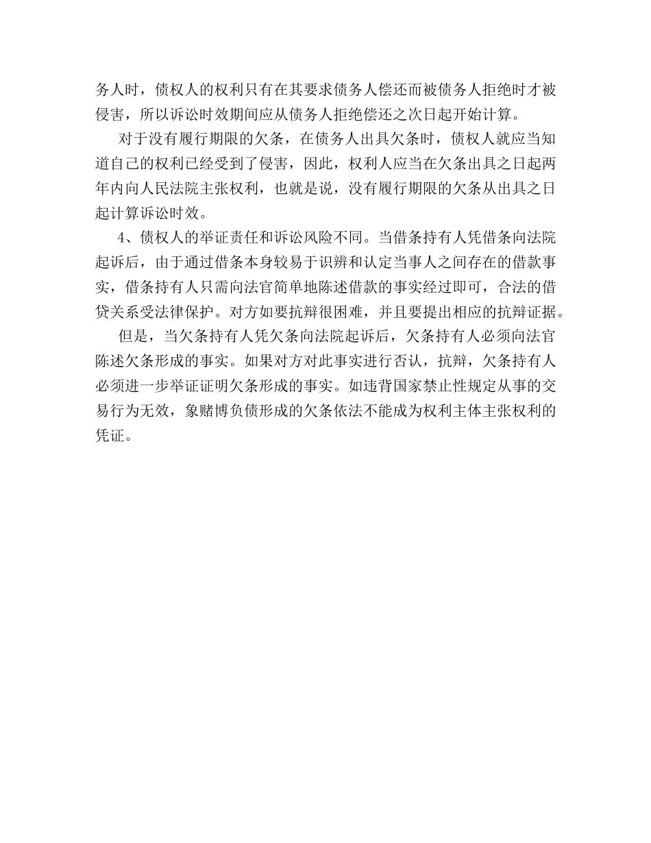 伪造借条签名犯法吗 _第3页
