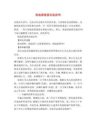 伪造借条签名犯法吗 