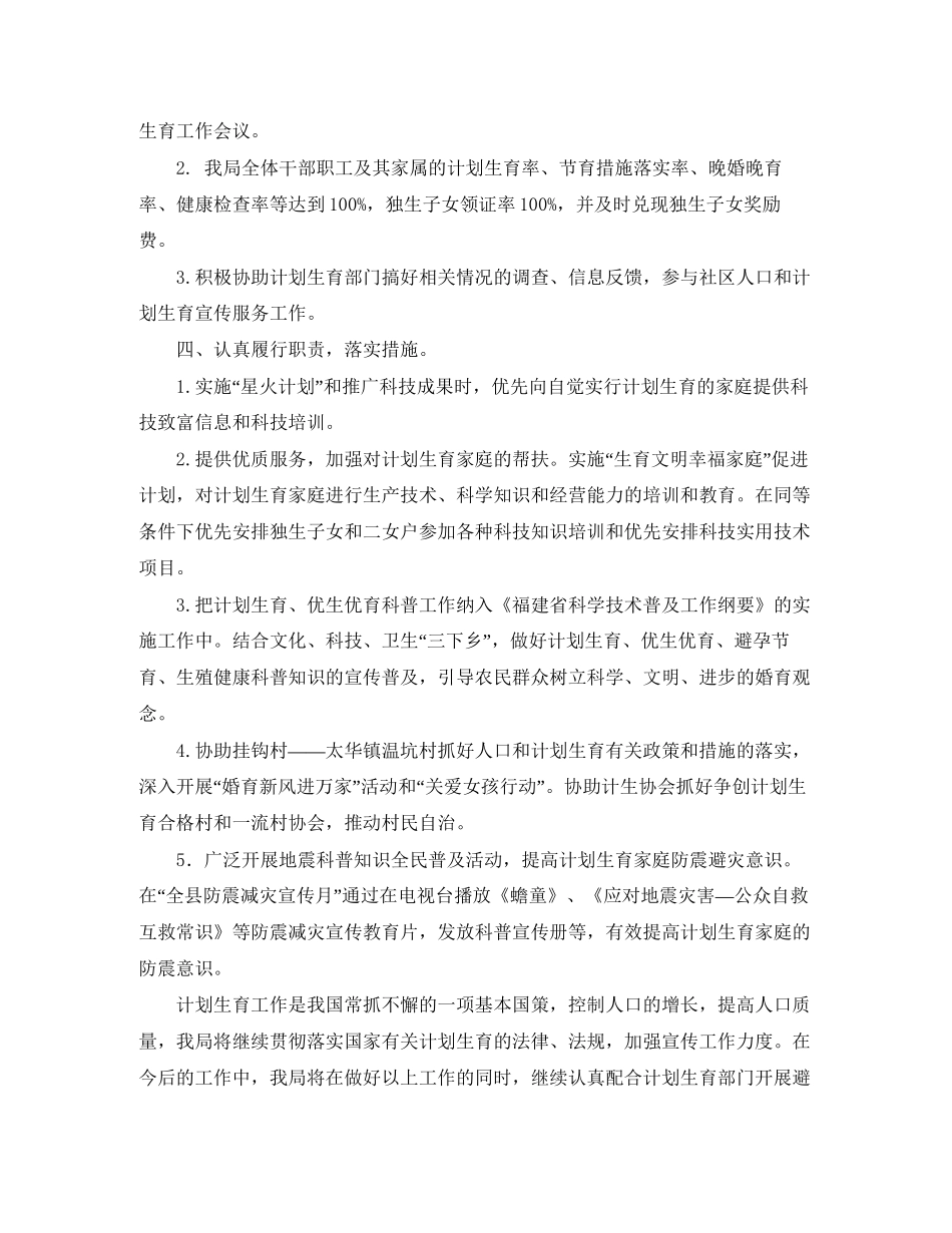 科技局年度计划生育工作总结范文_第2页