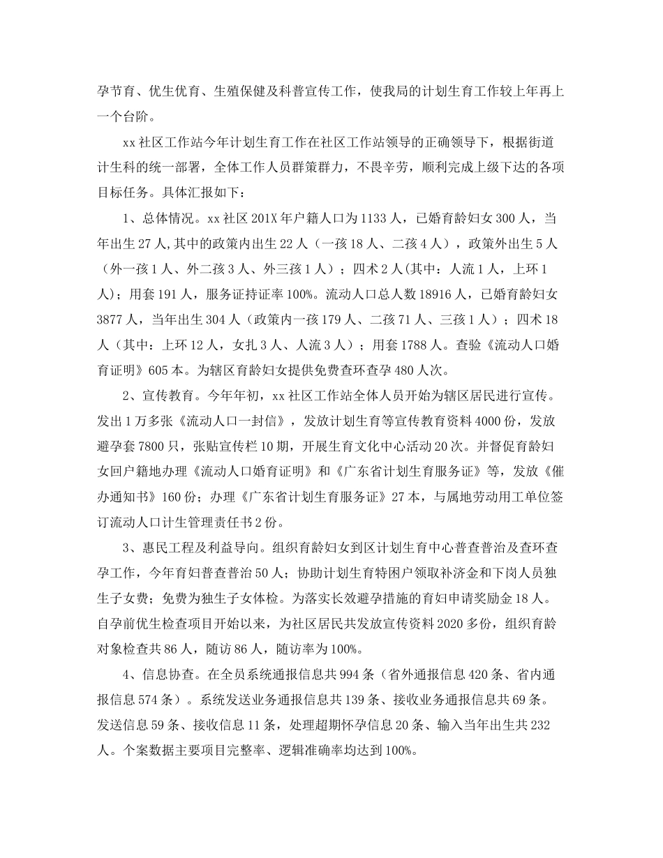 科技局年度计划生育工作总结范文_第3页