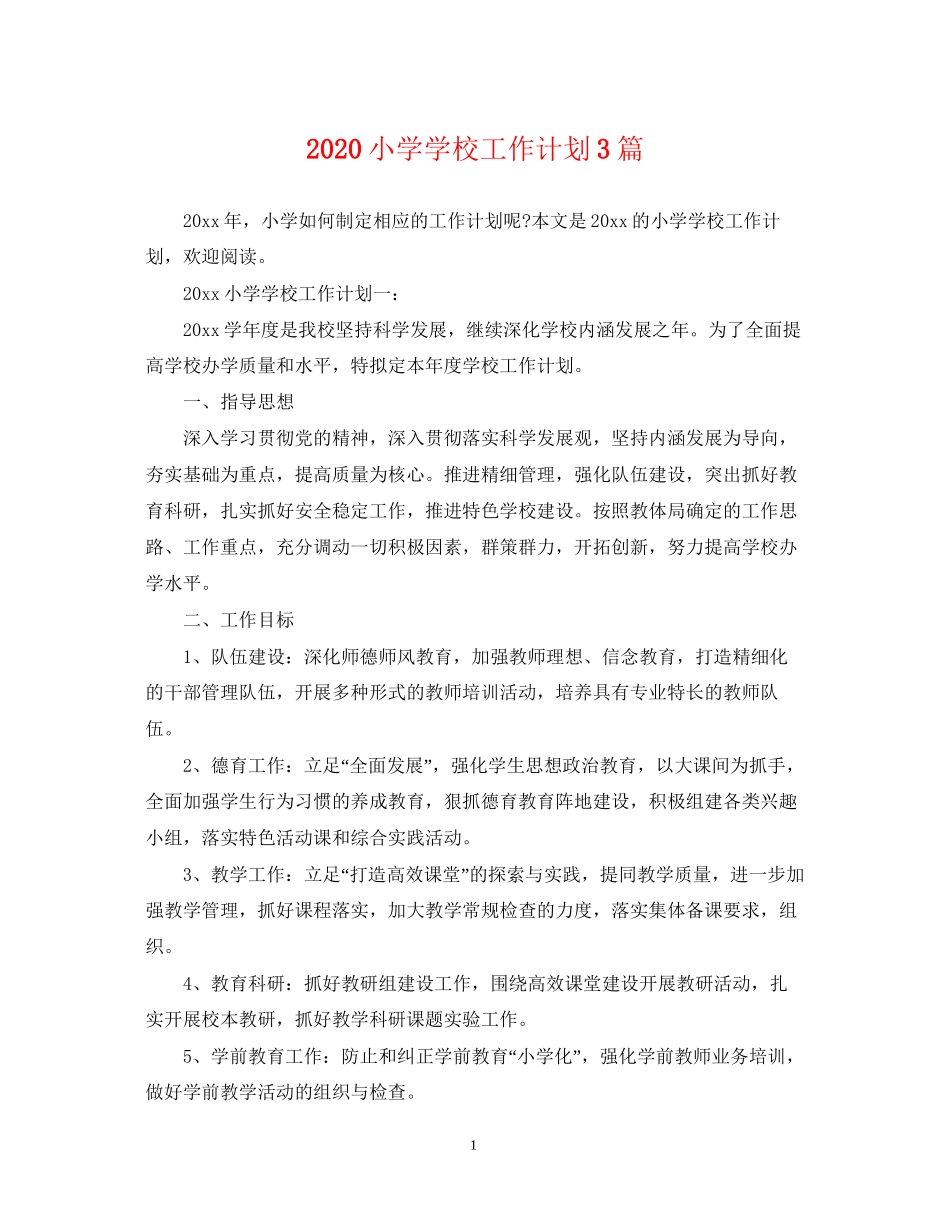 小学学校工作计划3篇_第1页
