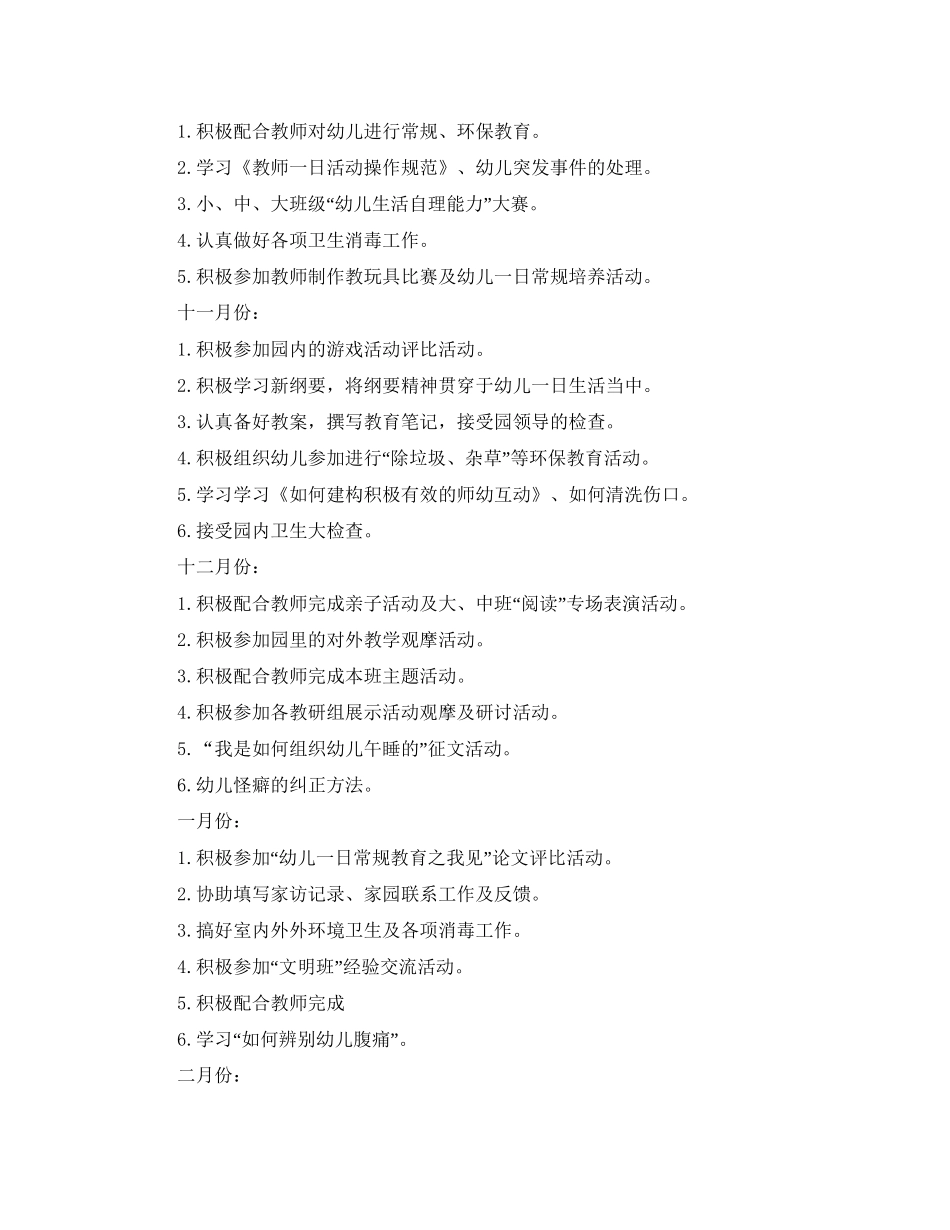 春季幼儿园保育工作计划范文_第3页