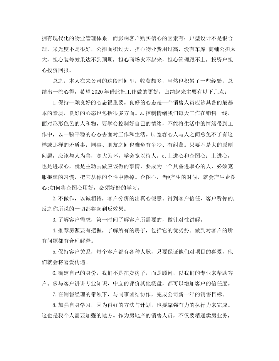 房地产置业顾问个人工作计划_第2页