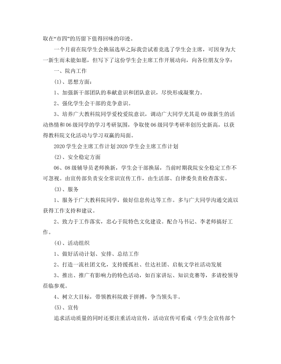 学生会主席工作计划范文怎么写_第2页