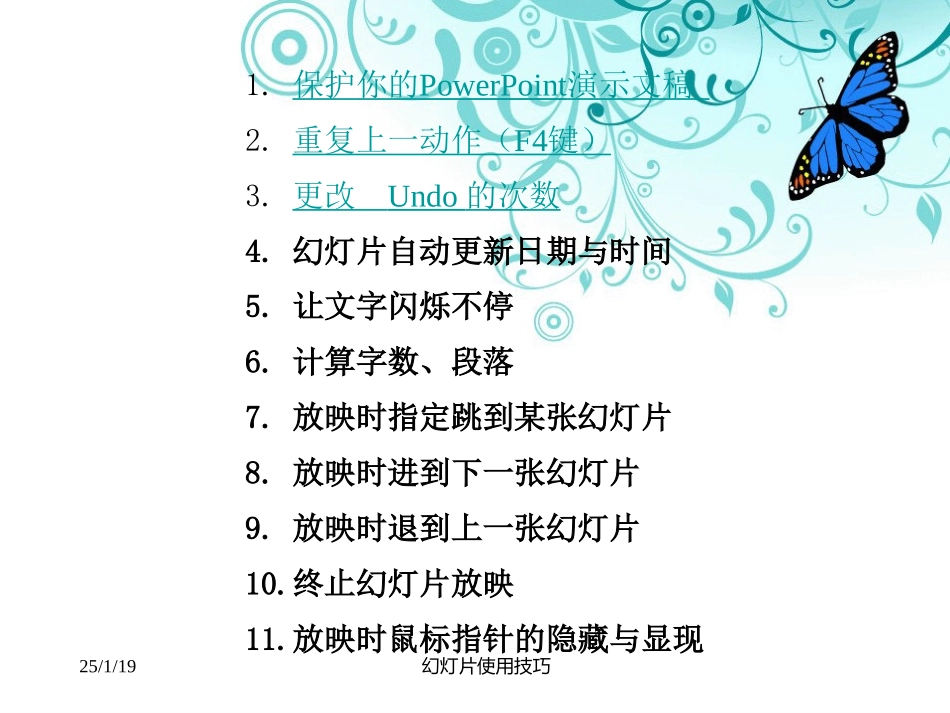 Power_Point的使用技巧_第2页