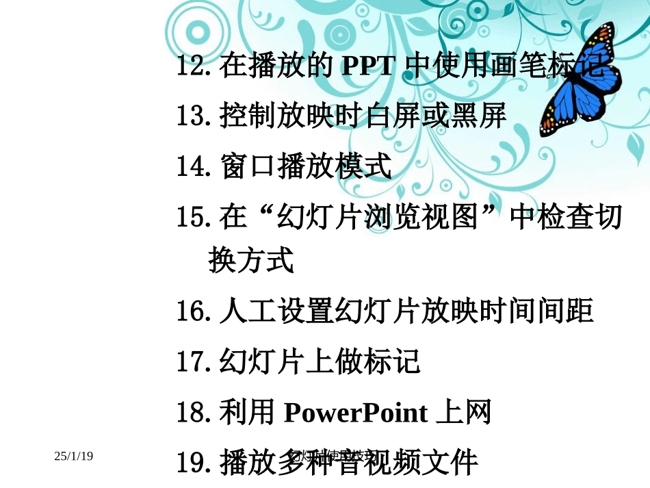 Power_Point的使用技巧_第3页