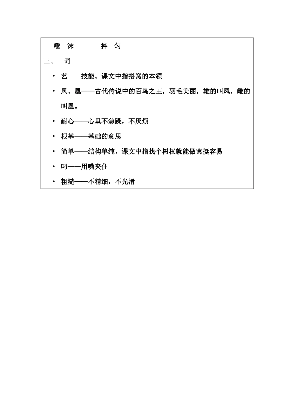微课《群鸟学艺》字词篇教案_第2页