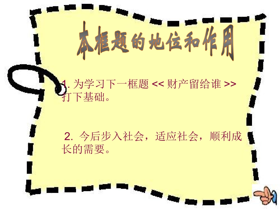 财产属于谁说_第3页
