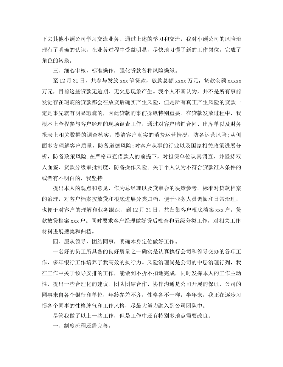 小贷公司风险经理个人工作参考总结 _第2页