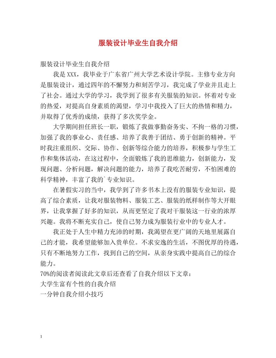 服装设计毕业生自我介绍2 _第1页