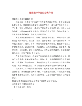 服装设计毕业生自我介绍2 