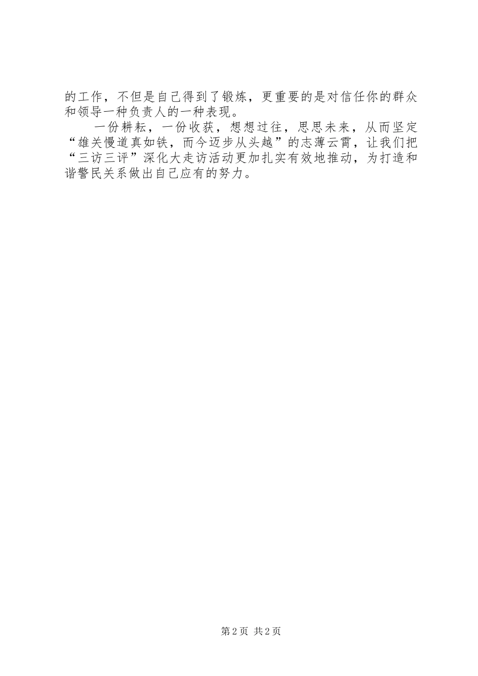 “三访三评”深化“大走访”活动总结 (3)_第2页