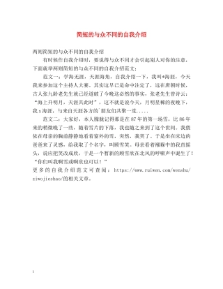 简短的与众不同的自我介绍 
