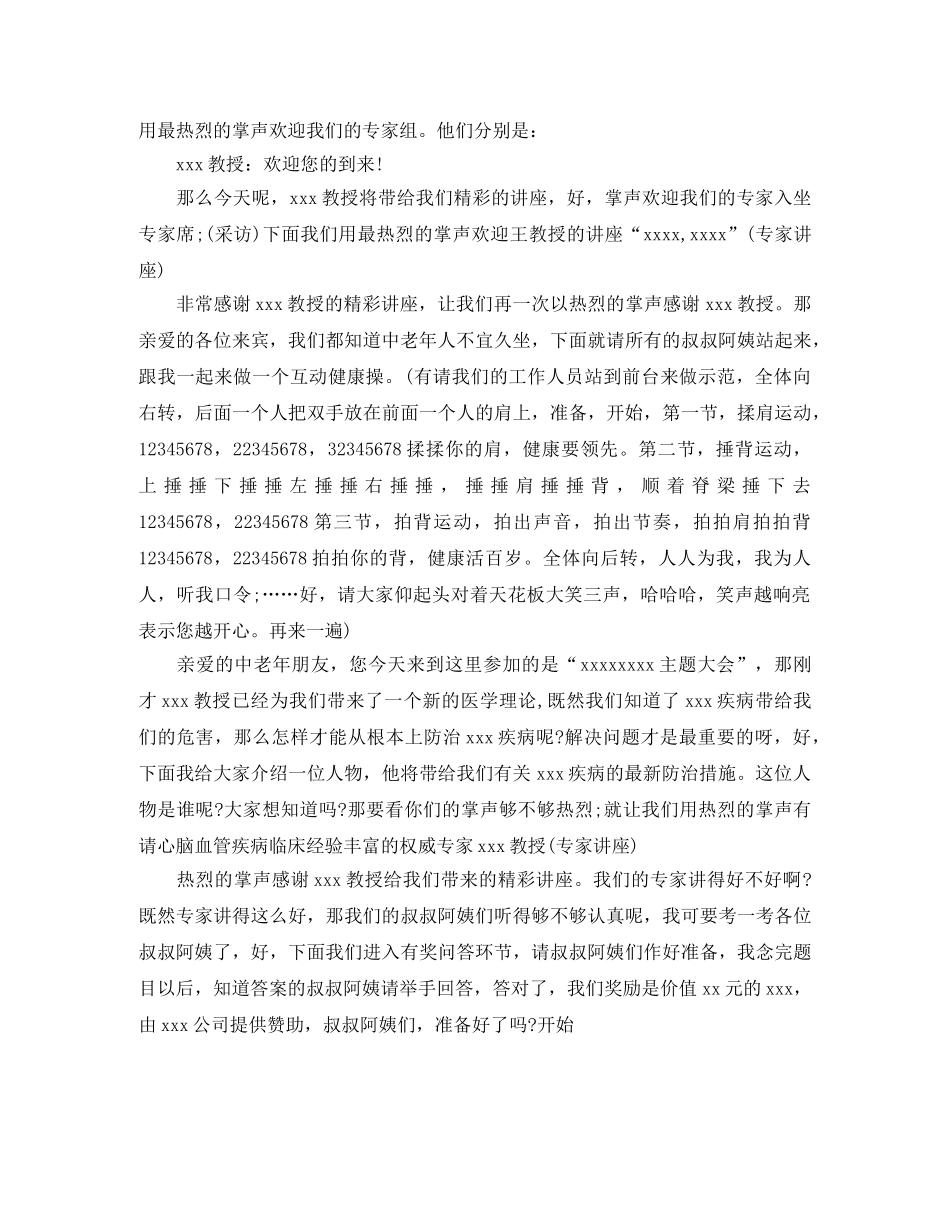 全体教师会主持词 _第2页