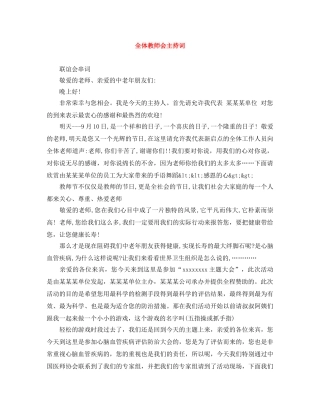 全体教师会主持词 