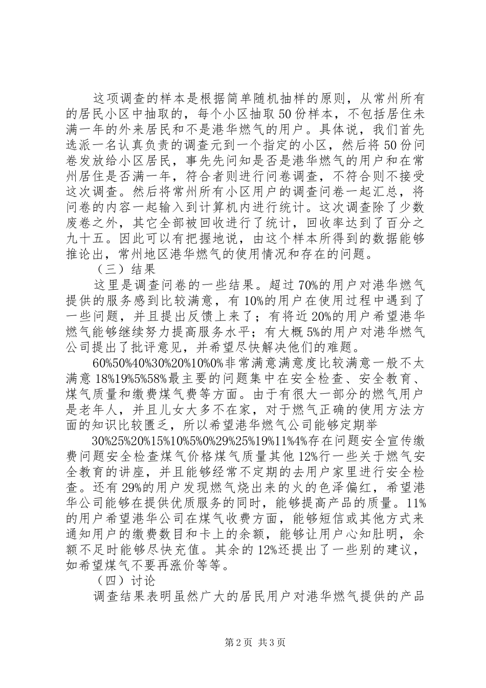 要求港华燃气管道隐患整改的报告_第2页