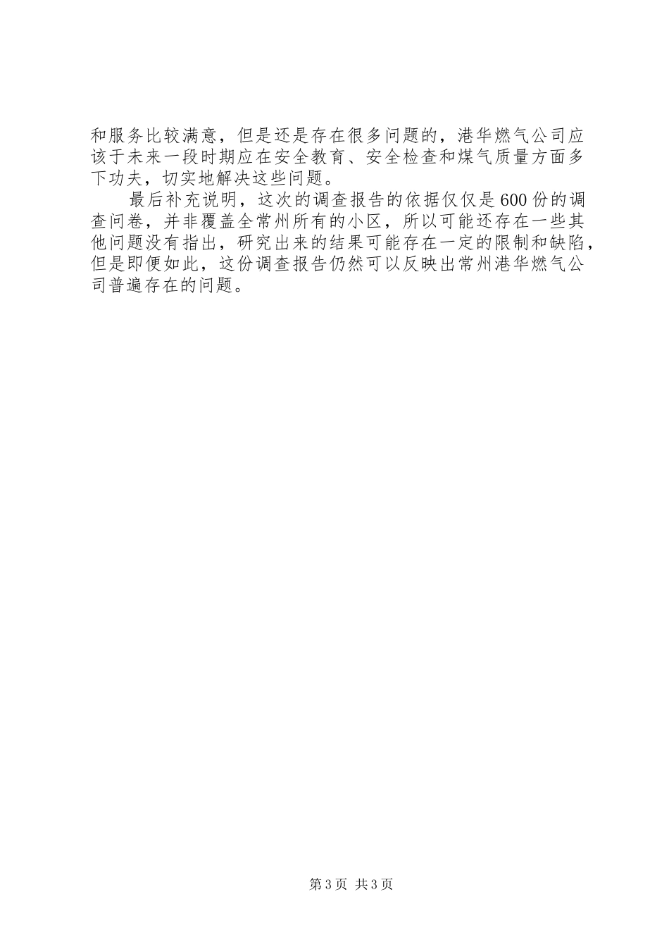 要求港华燃气管道隐患整改的报告_第3页