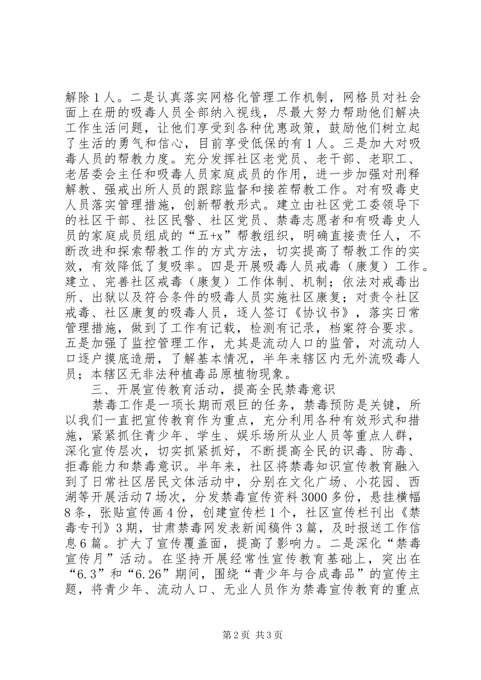 XX年上半年禁毒工作总结范文_第2页