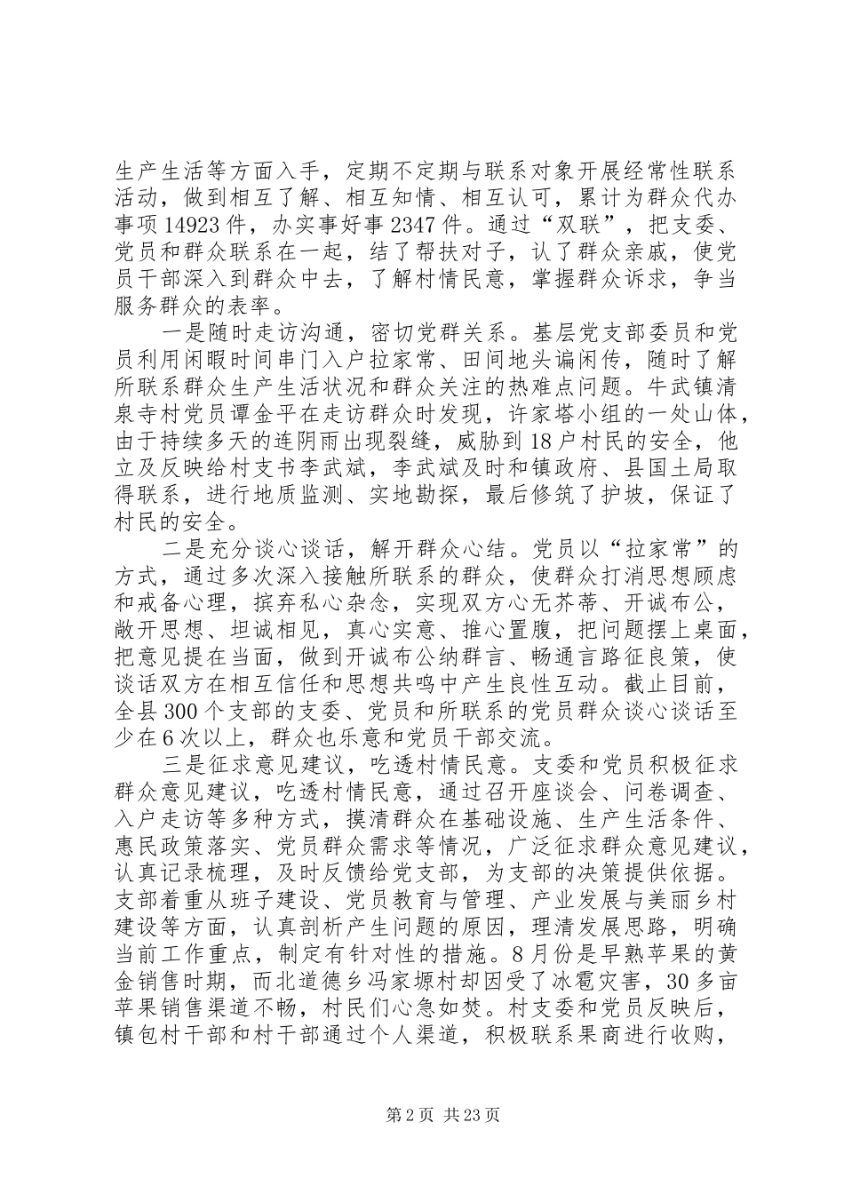 “双联双诺双评”制度联出民心、诺出党风、评出民声_第2页