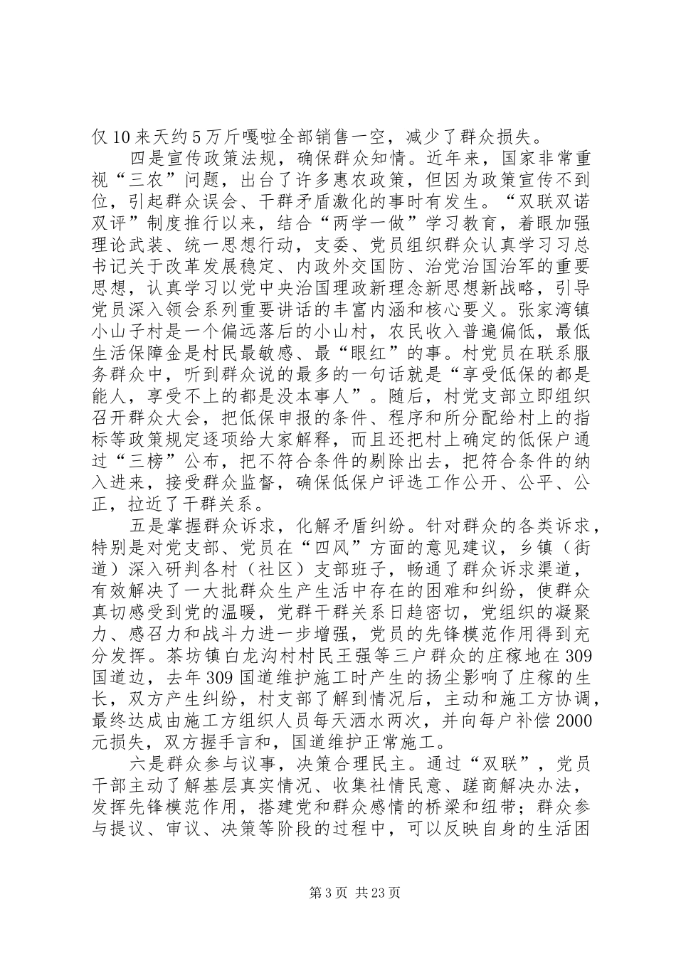 “双联双诺双评”制度联出民心、诺出党风、评出民声_第3页
