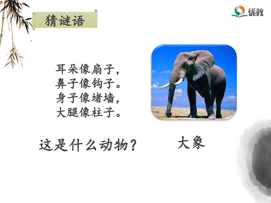 《曹冲称象》名师课件（第一课时）_第2页