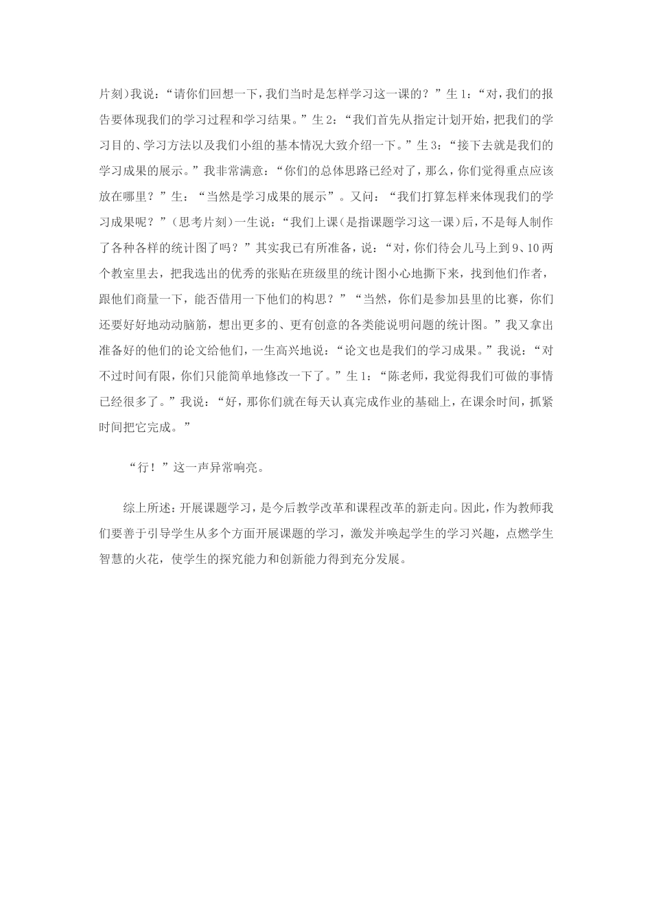 初中数学课题学习的指导策略3_第2页