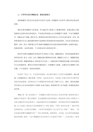 初中数学课题学习的指导策略3