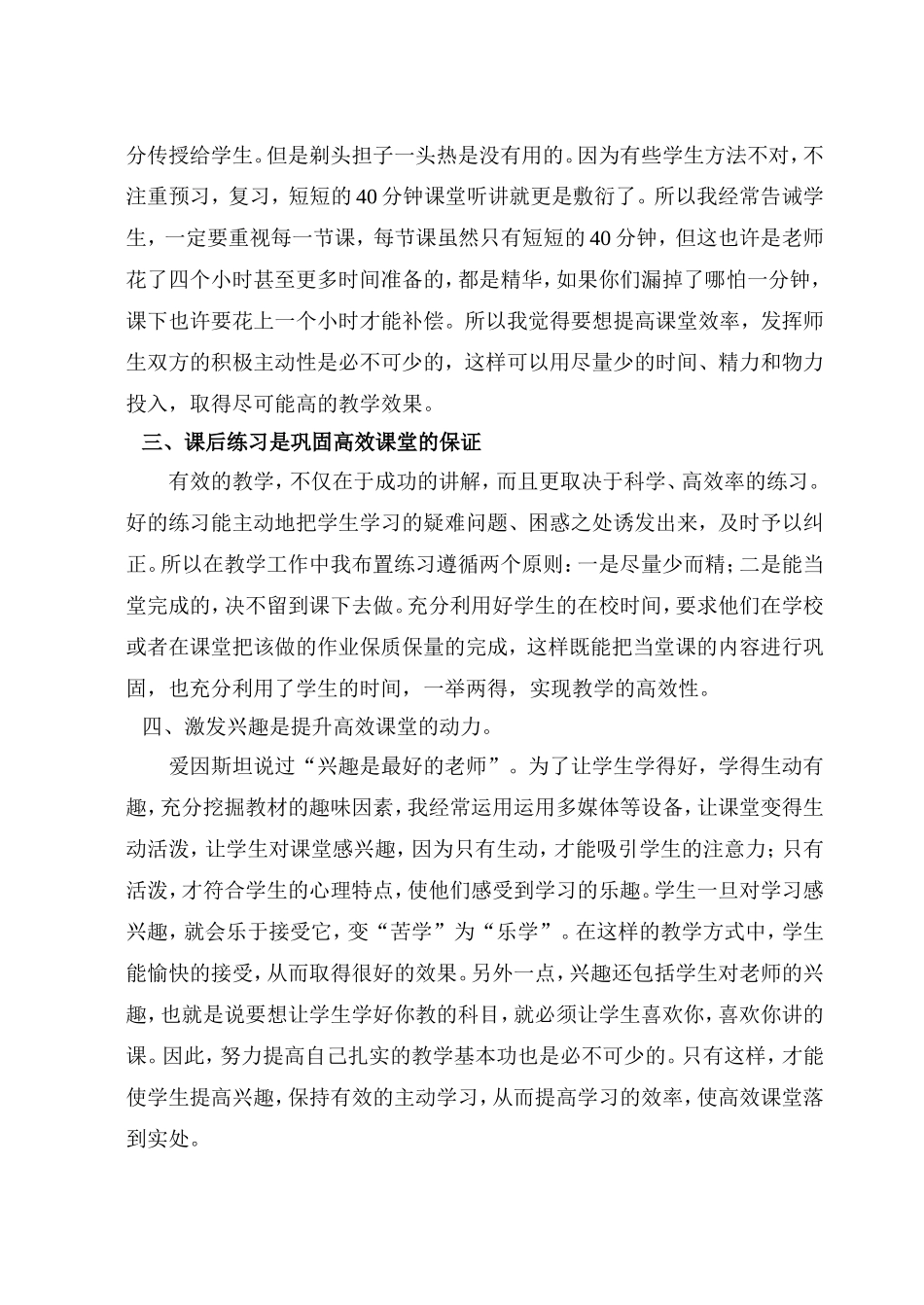 高效课堂 (4)_第2页