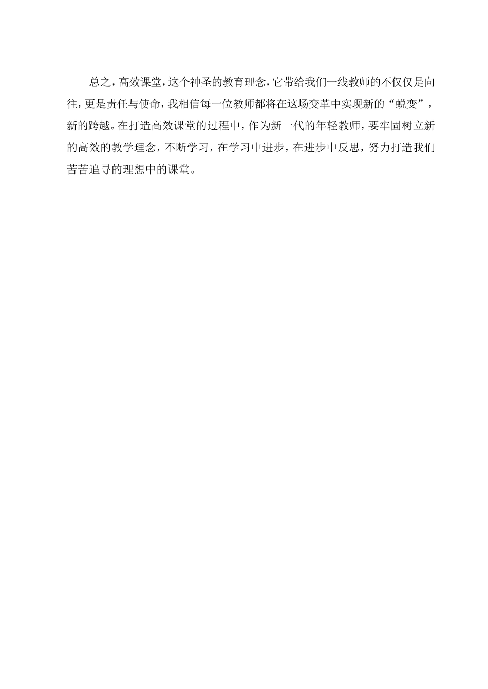 高效课堂 (4)_第3页