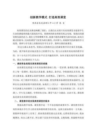 高效课堂 (4)