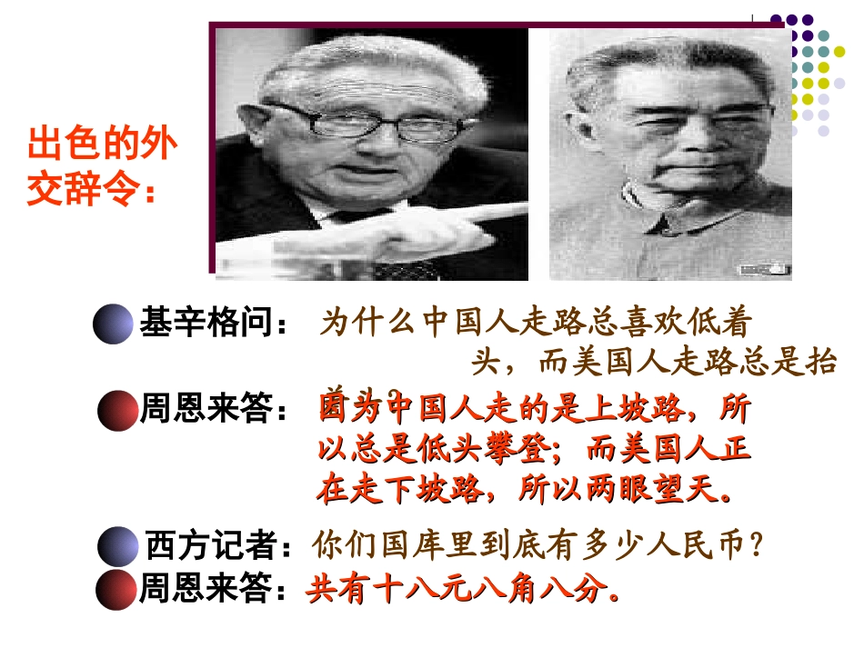 唐雎不辱使命 (3)_第3页