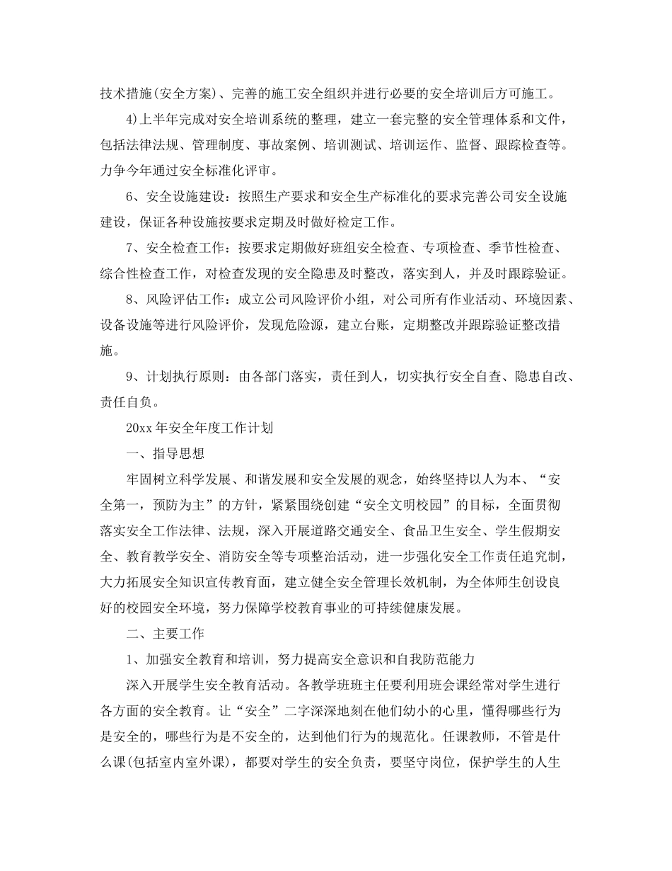 2020年安全年度工作计划_第2页